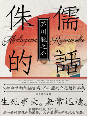 cover image of 侏儒的話